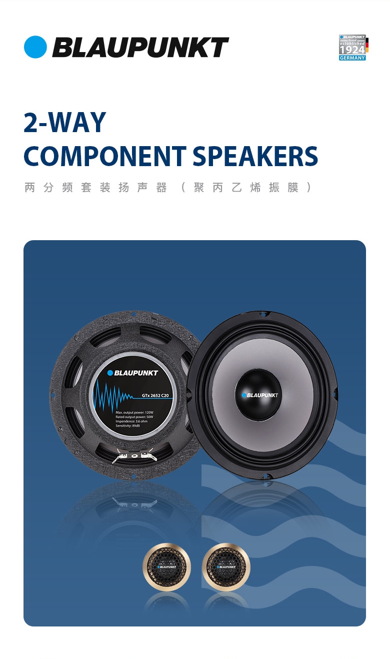 德国（蓝宝BLAUPUNKT）GTx 2652 C20 两分频套装喇叭