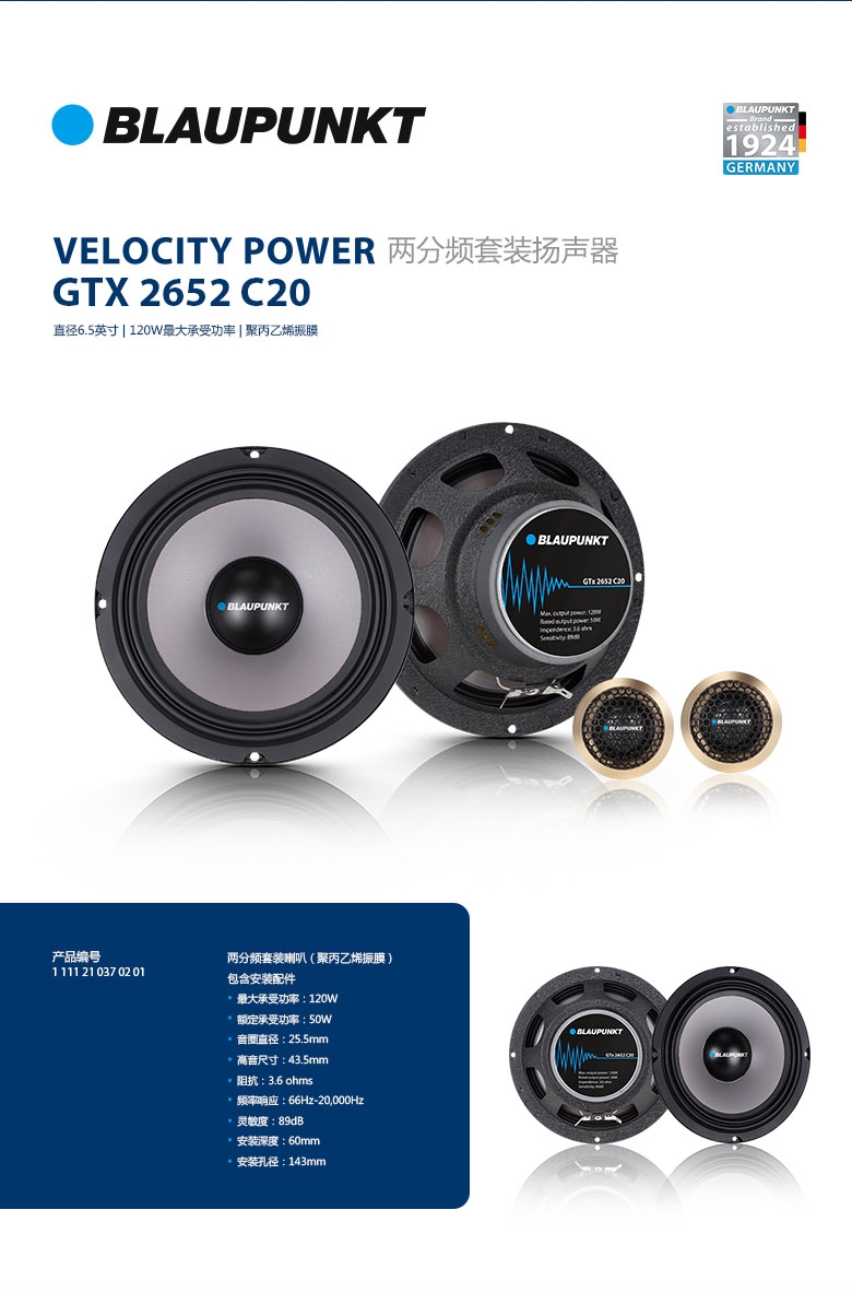 德国（蓝宝BLAUPUNKT）GTx 2652 C20 两分频套装喇叭