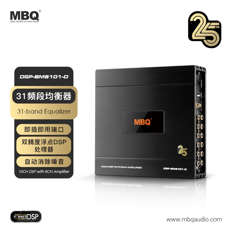 MBQ 8進10齣汽車音響DSP功放 DSP-BM8101-D