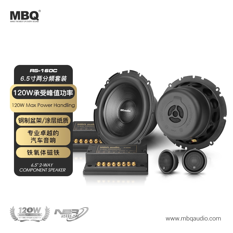 MBQ 6.5英寸套装喇叭 RS-160C