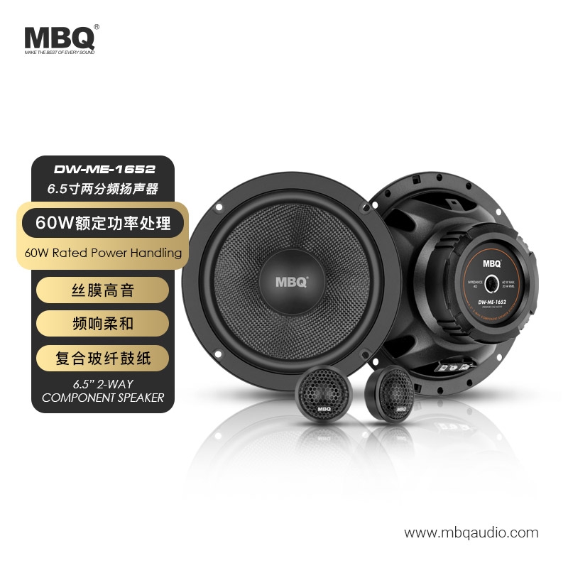 MBQ 6.5寸两分频喇叭 DW-ME-1652