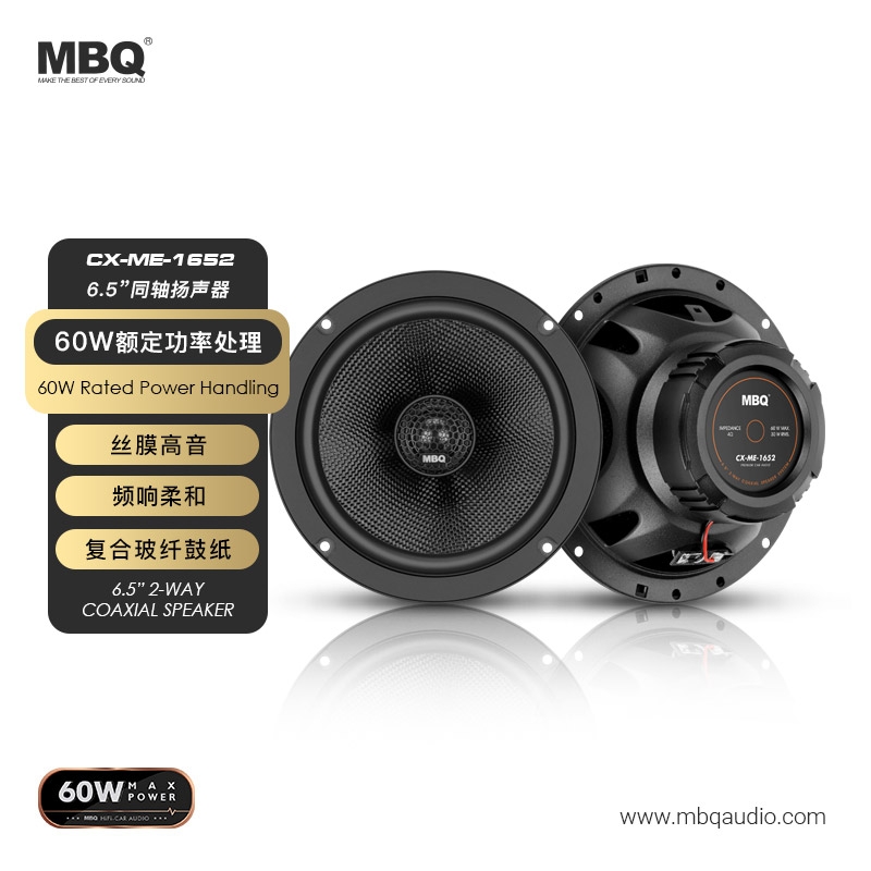MBQ 6.5寸同轴喇叭 CX-ME-1652